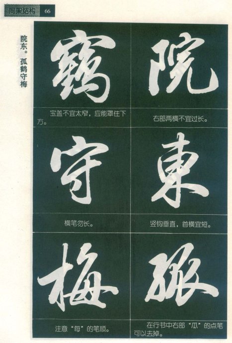 [轉(zhuǎn)載]毛筆行書標(biāo)準(zhǔn)教程（筆法）
