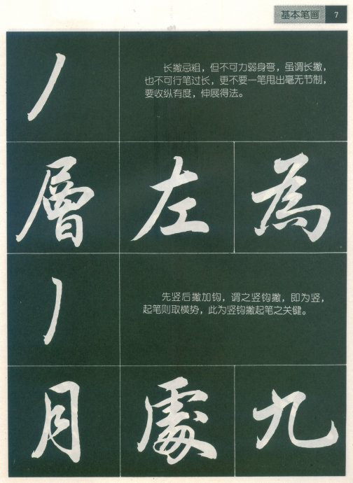 [轉(zhuǎn)載]毛筆行書標(biāo)準(zhǔn)教程（筆法）