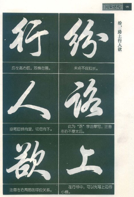[轉(zhuǎn)載]毛筆行書標(biāo)準(zhǔn)教程（筆法）