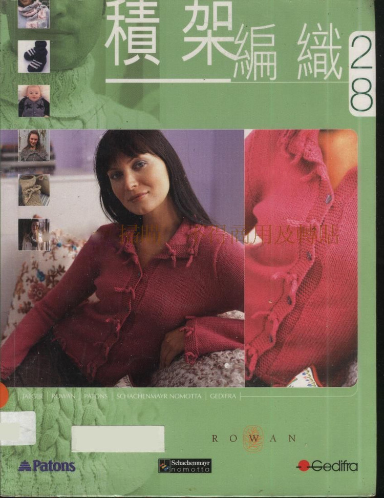 ROWAN 中文編織28款 - 紫蘇 - 紫蘇的博客