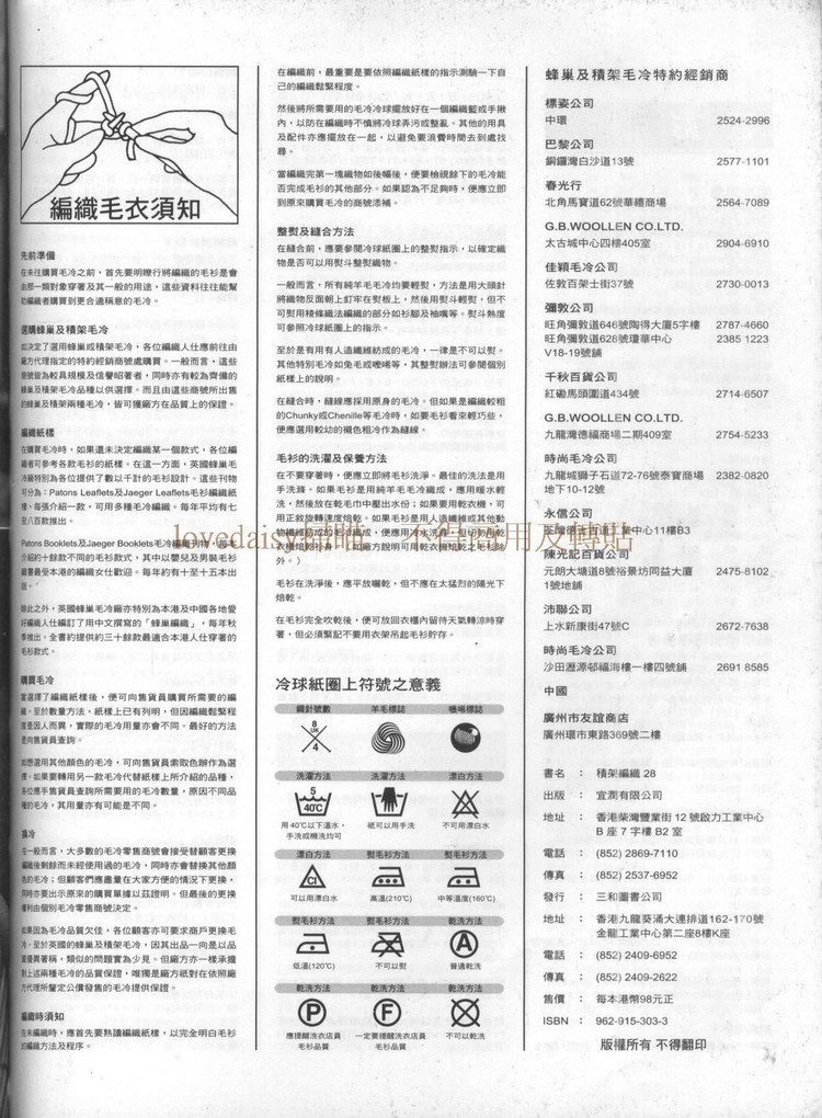ROWAN 中文編織28款 - 紫蘇 - 紫蘇的博客
