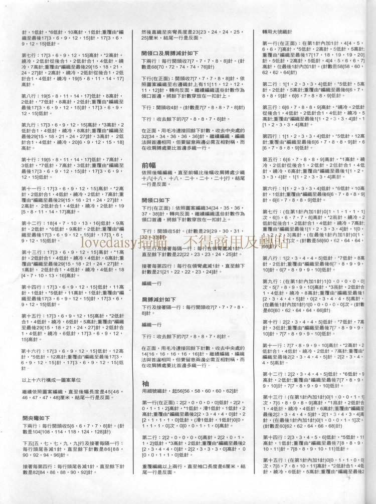 ROWAN 中文編織28款 - 紫蘇 - 紫蘇的博客