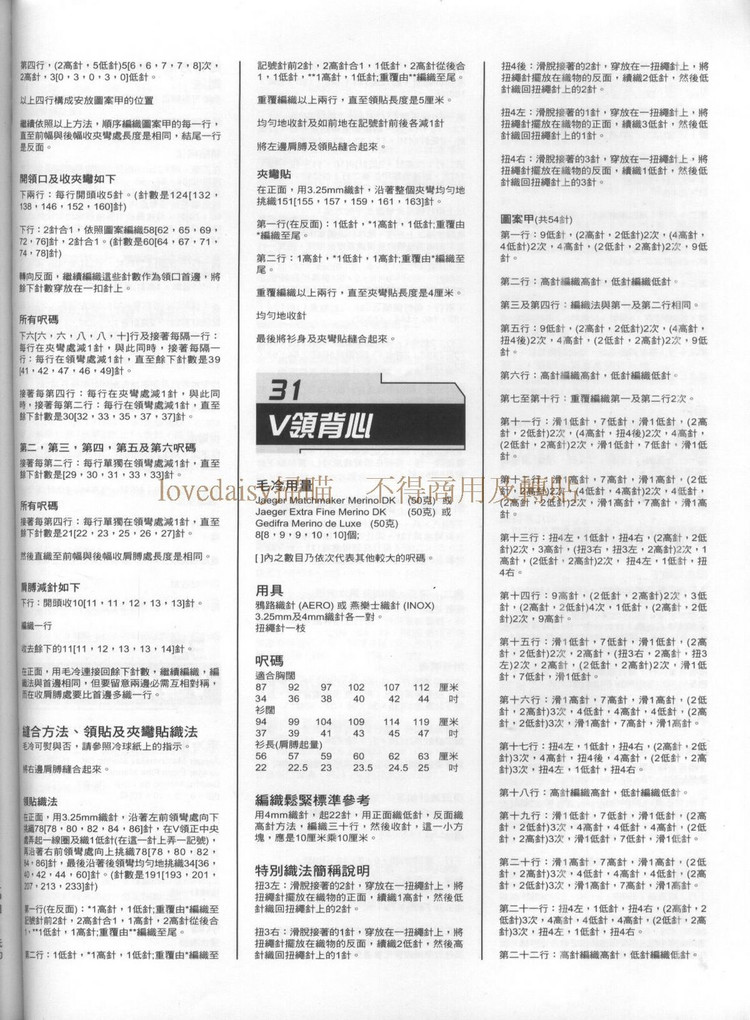 ROWAN 中文編織28款 - 紫蘇 - 紫蘇的博客