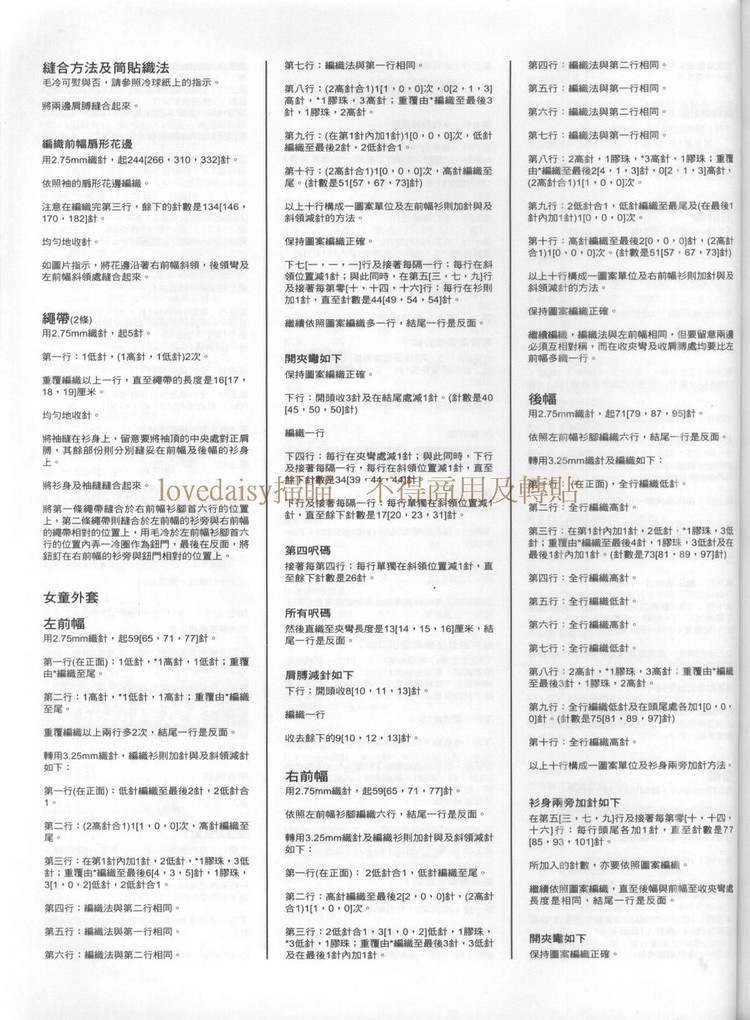 ROWAN 中文編織28款 - 紫蘇 - 紫蘇的博客