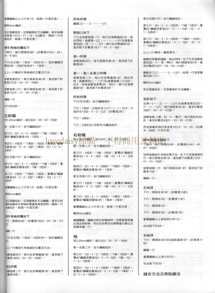 ROWAN 中文編織28款 - 紫蘇 - 紫蘇的博客