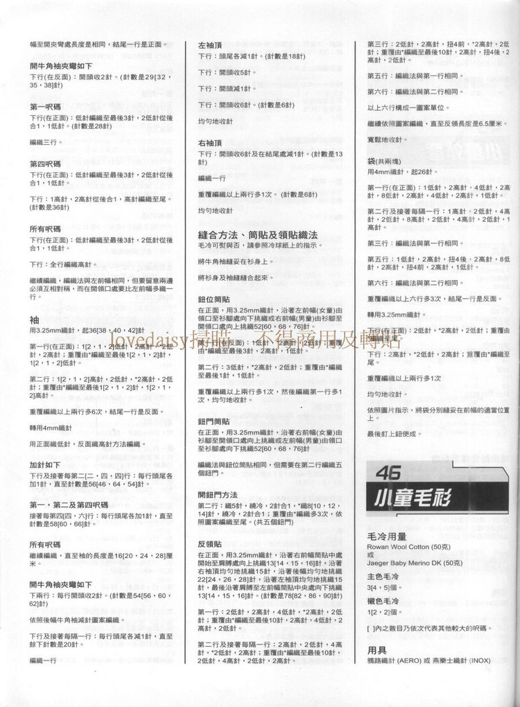 ROWAN 中文編織28款 - 紫蘇 - 紫蘇的博客