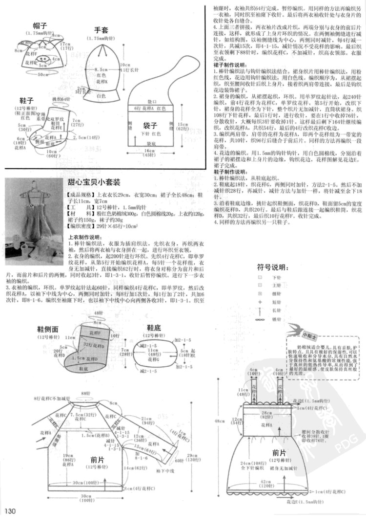 寶寶必需品 0-3歲寶寶棒針穿戴 - 壹一 - 壹一的博客