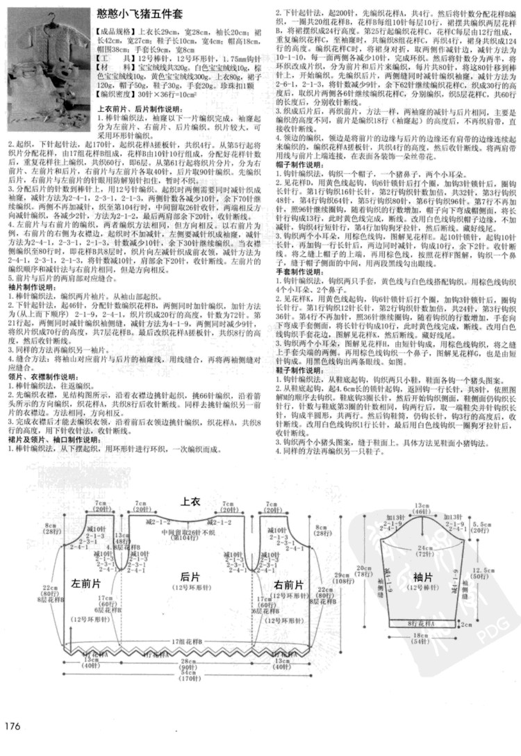寶寶必需品 0-3歲寶寶棒針穿戴 - 壹一 - 壹一的博客