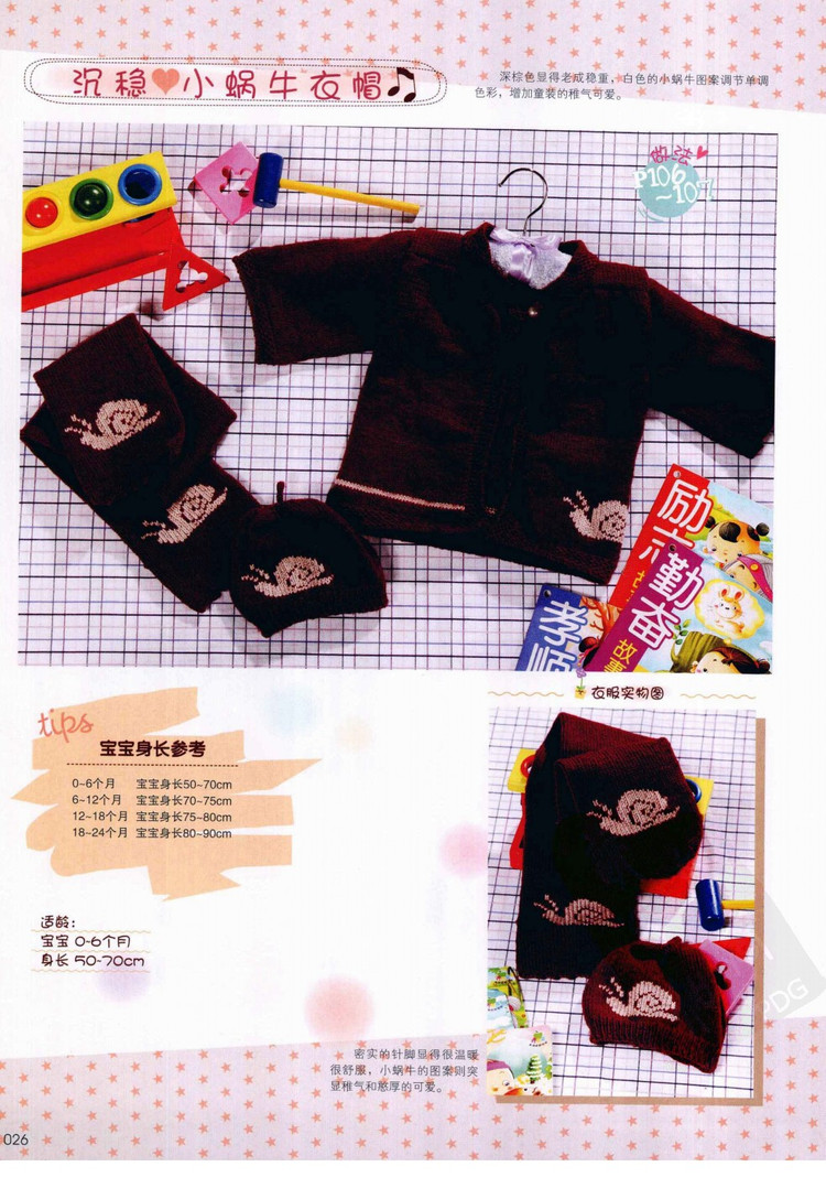 寶寶必需品 0-3歲寶寶棒針穿戴 - 壹一 - 壹一的博客