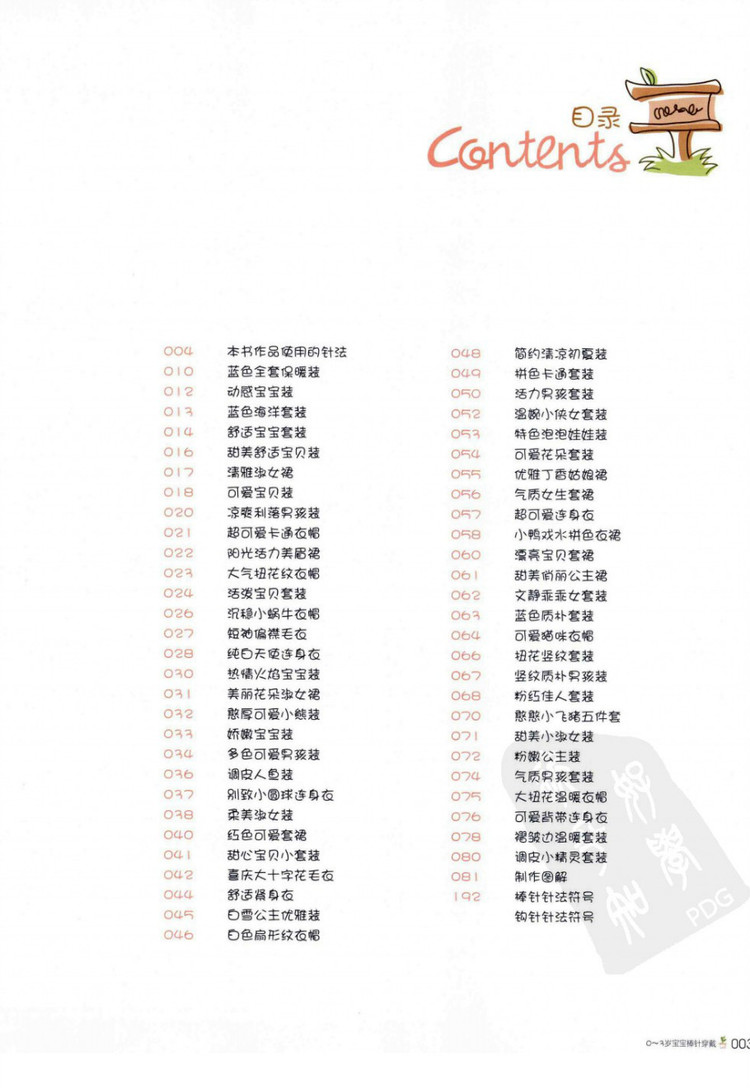 寶寶必需品 0-3歲寶寶棒針穿戴 - 壹一 - 壹一的博客