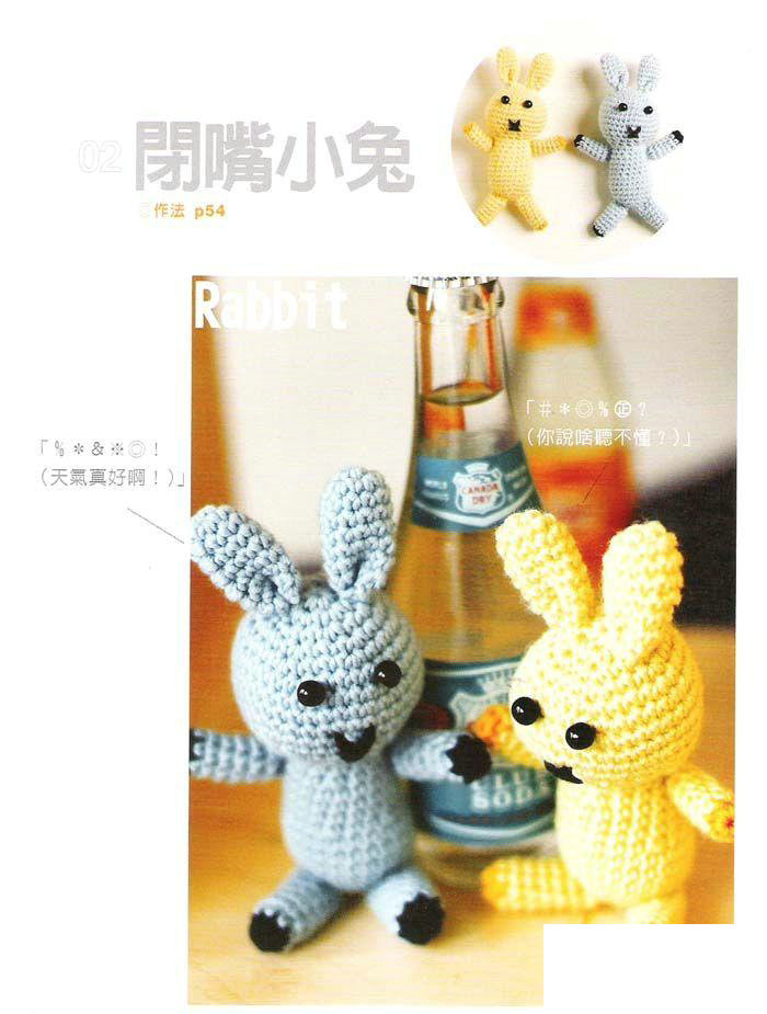 【玩偶】中文用鉤針做毛線玩偶 - 壹一 - 壹一的博客