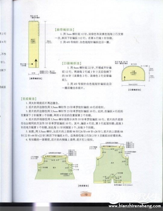 巧手媽咪兒童背帶褲帥仔 有詳細(xì)編織過車新手可織 - 幸福Annie - 幸福Annie