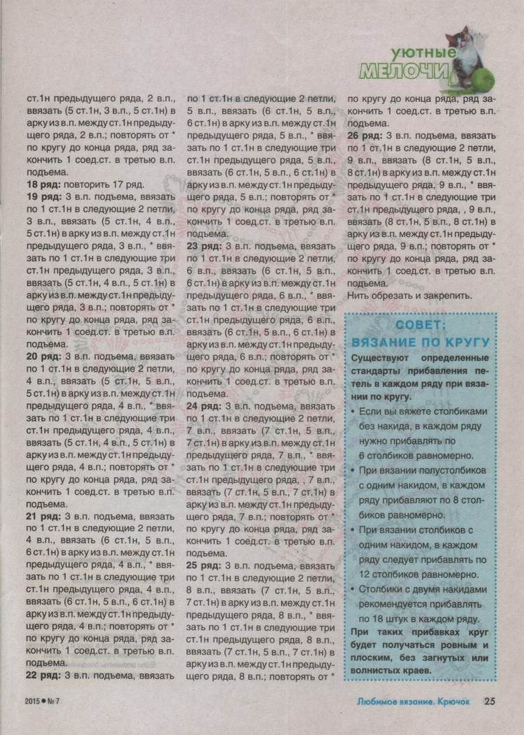Любимое вязание Крючок №7 2015 - 輕描淡寫 - 輕描淡寫