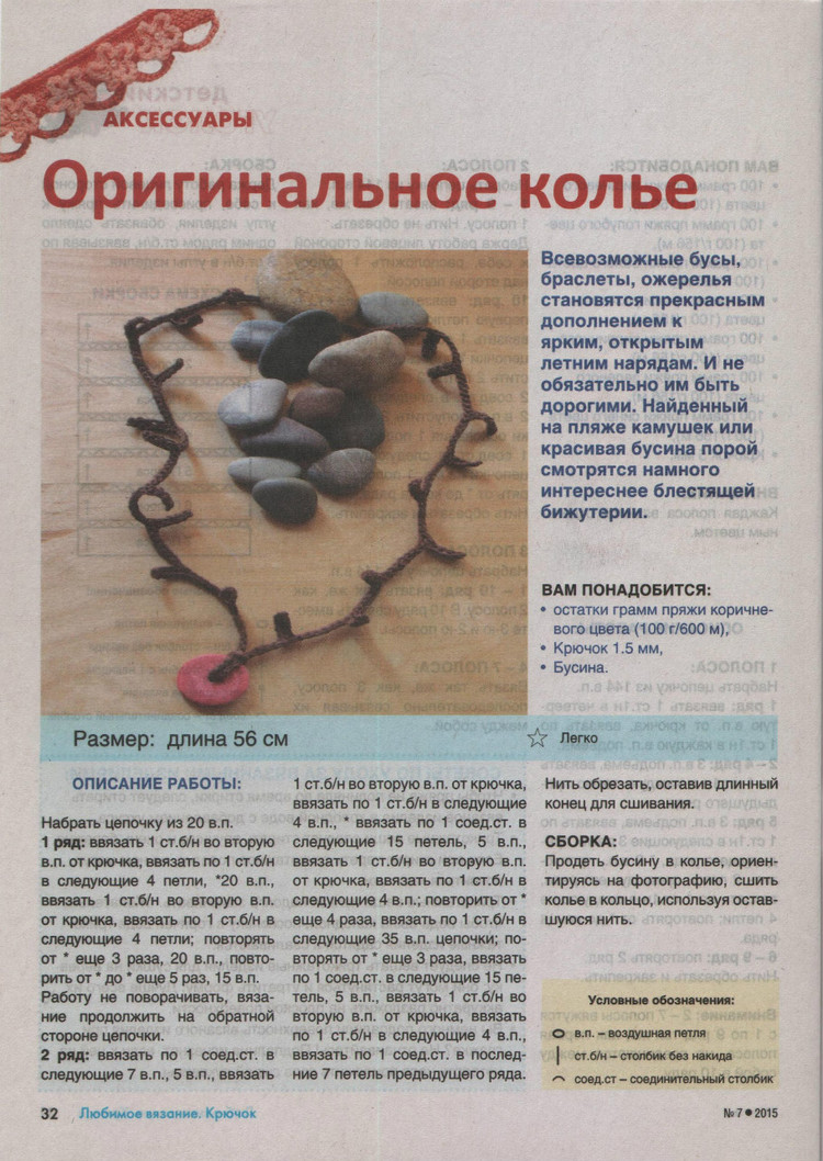 Любимое вязание Крючок №7 2015 - 輕描淡寫 - 輕描淡寫