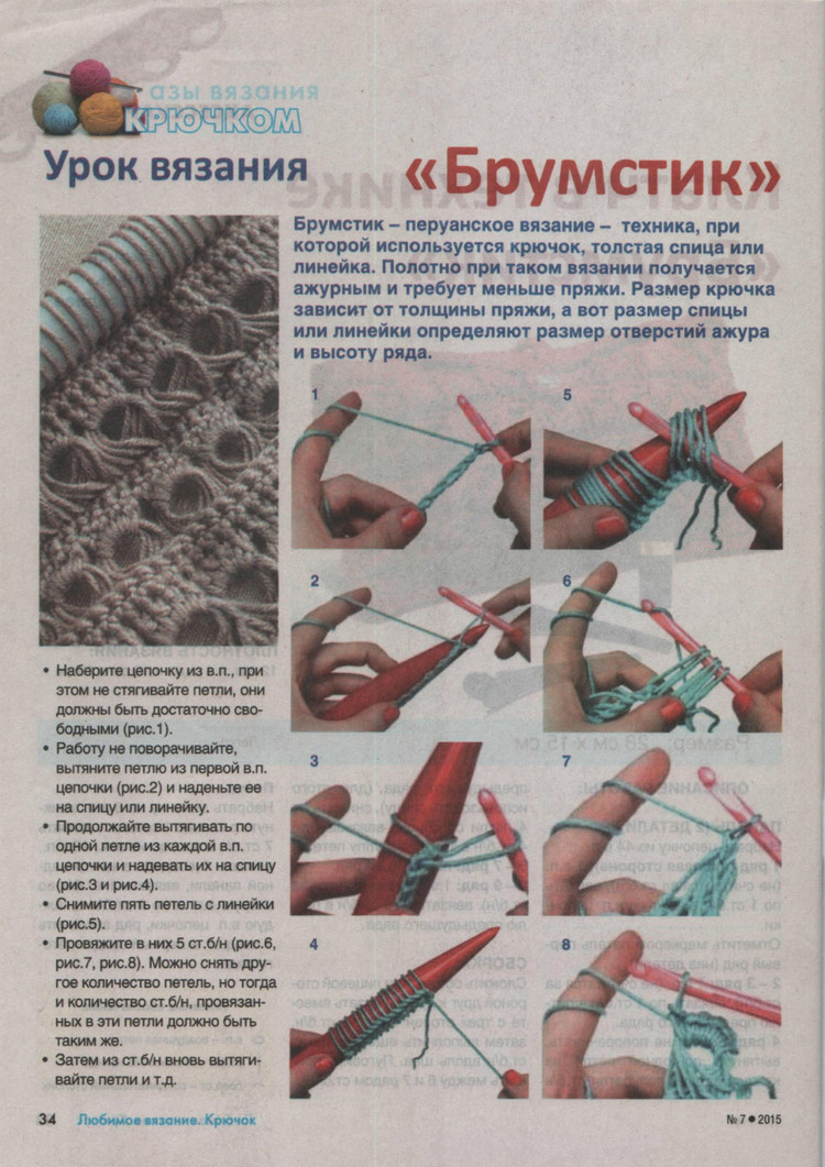 Любимое вязание Крючок №7 2015 - 輕描淡寫 - 輕描淡寫