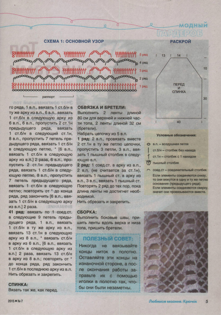 Любимое вязание Крючок №7 2015 - 輕描淡寫 - 輕描淡寫