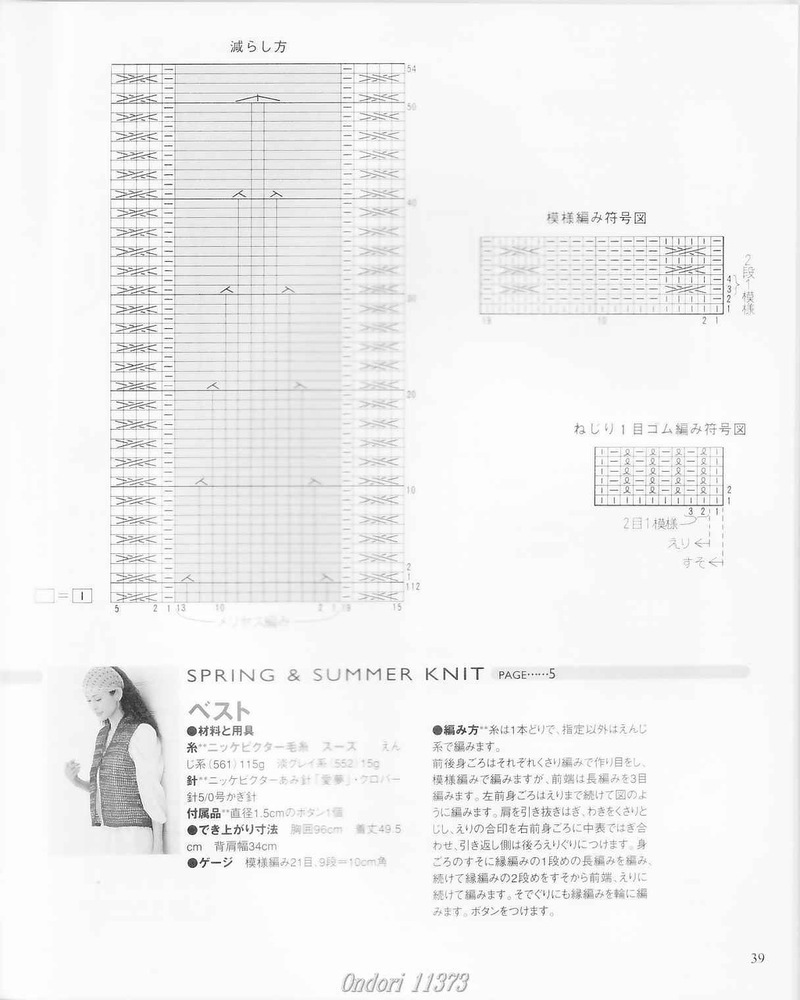 Ondori 11373 Spring Summer - 彩鳳雙翼 - 彩鳳雙翼