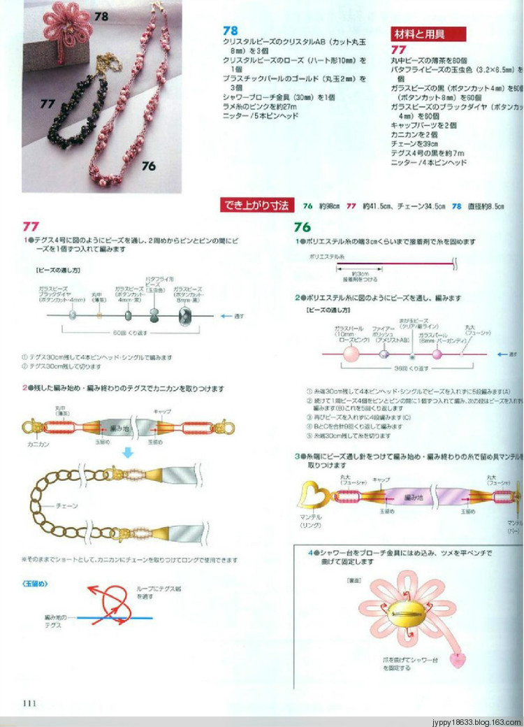 手編大好 2011-2012 秋冬 165圖 - 沫羽 - 沫羽編織后花園