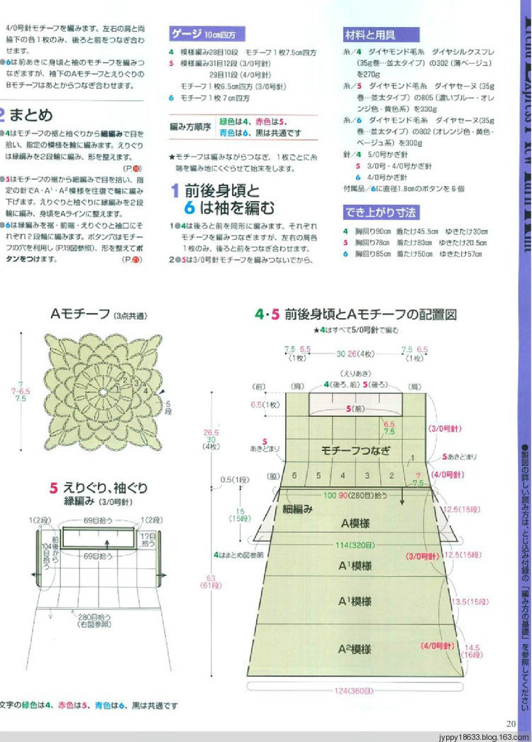手編大好 2011-2012 秋冬 165圖 - 沫羽 - 沫羽編織后花園
