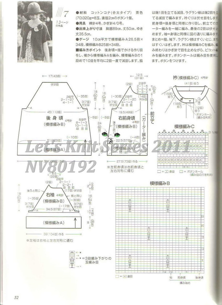 Lets Knit Series NV80192 2011春夏 - 壹一 - 壹一
