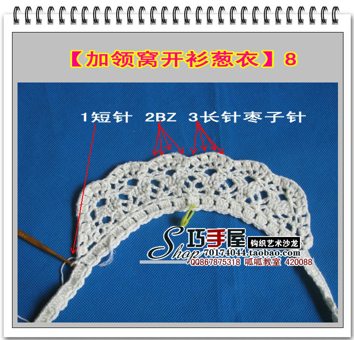 【加領窩開衫蔥衣】璀璨夜空的鉤織視頻 2013-14 - xjcjzc - 【巧手屋】鉤織藝術沙龍