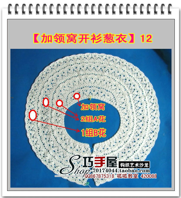 【加領窩開衫蔥衣】璀璨夜空的鉤織視頻 2013-14 - xjcjzc - 【巧手屋】鉤織藝術沙龍