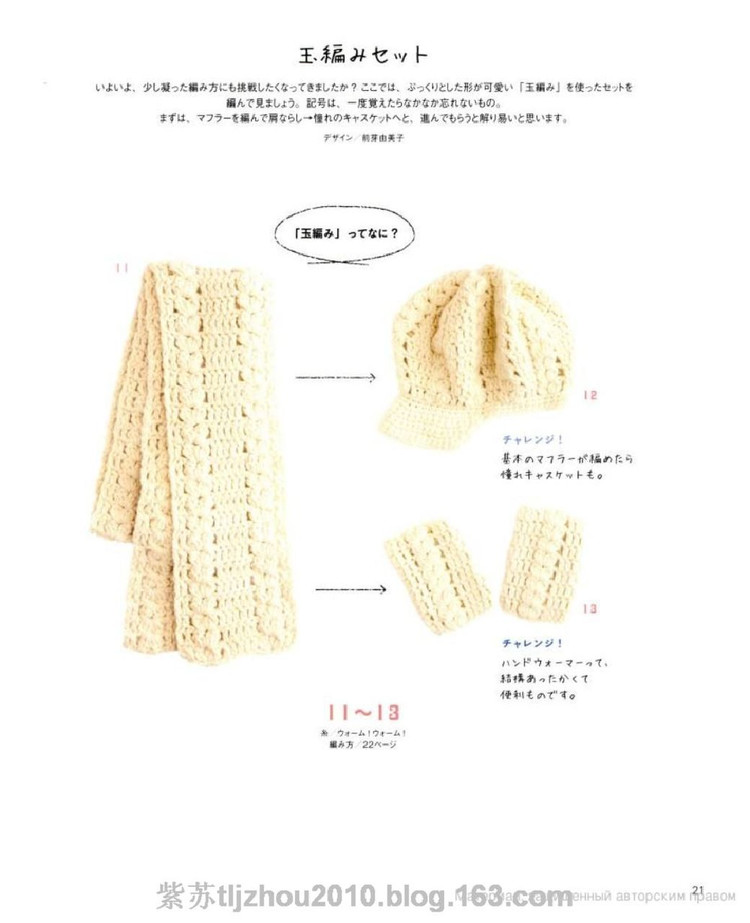 [日文]手編圍巾 帽子 - 紫蘇 - 紫蘇的博客