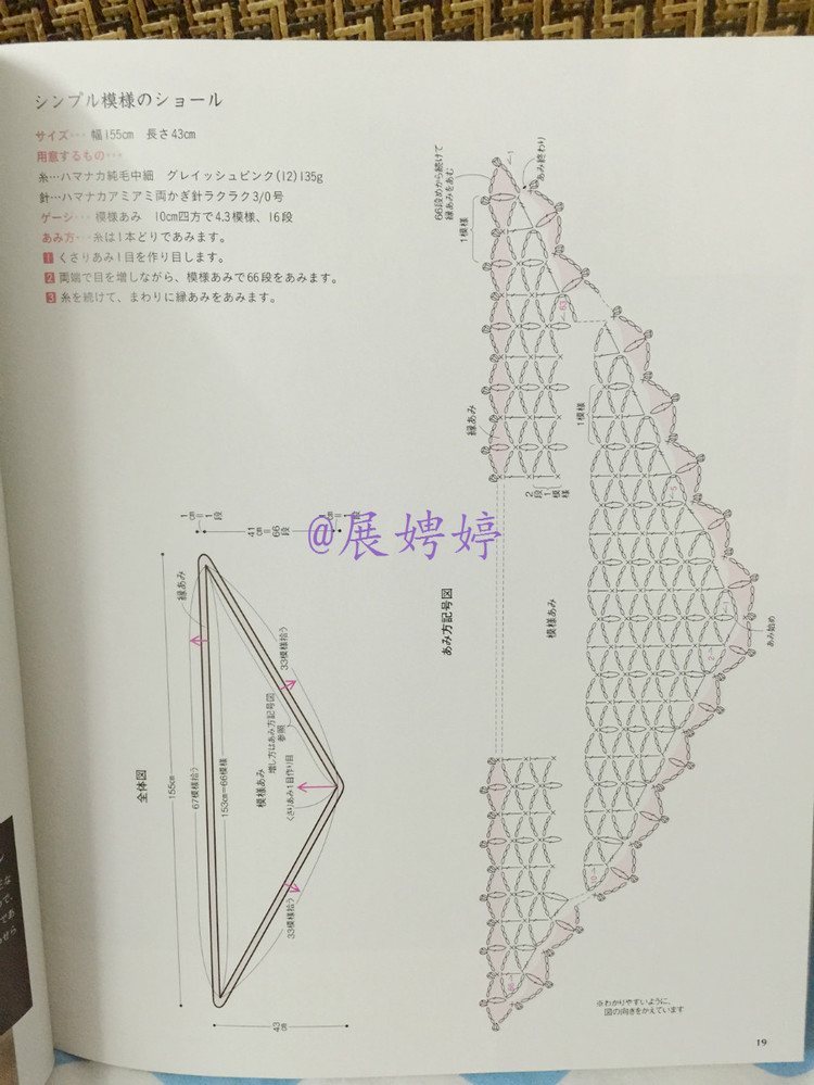 展娉婷高清下載：週末の手あみ シンプルで美しい ショール、ストール、ケープ―かぎ針あみと棒針あみ (主婦の友生活シリーズ) (日本語(yǔ)) Mook – September 17, 2013 - 展娉婷 - 展娉婷的鉤針世界