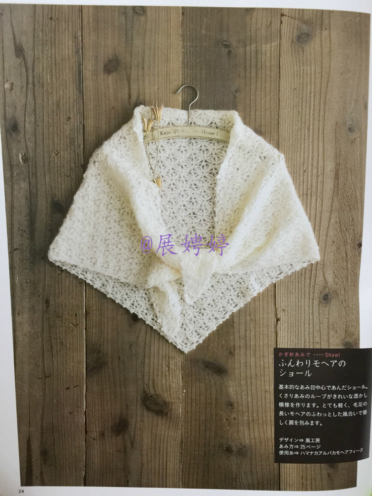 展娉婷高清下載：週末の手あみ シンプルで美しい ショール、ストール、ケープ―かぎ針あみと棒針あみ (主婦の友生活シリーズ) (日本語(yǔ)) Mook – September 17, 2013 - 展娉婷 - 展娉婷的鉤針世界
