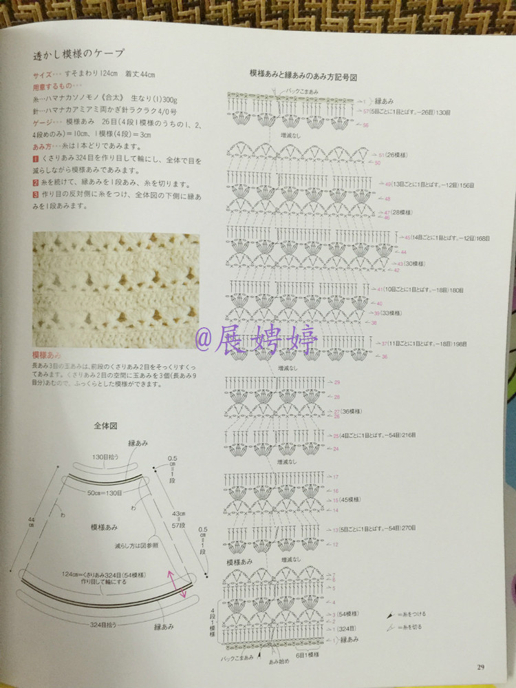 展娉婷高清下載：週末の手あみ シンプルで美しい ショール、ストール、ケープ―かぎ針あみと棒針あみ (主婦の友生活シリーズ) (日本語(yǔ)) Mook – September 17, 2013 - 展娉婷 - 展娉婷的鉤針世界