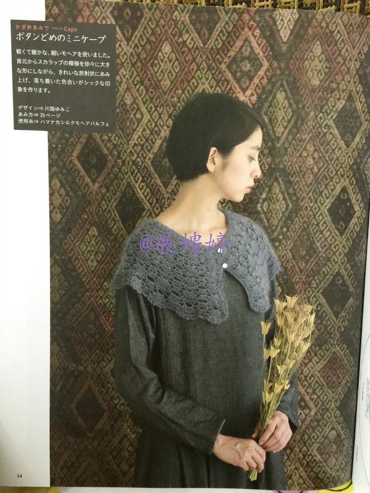展娉婷高清下載：週末の手あみ シンプルで美しい ショール、ストール、ケープ―かぎ針あみと棒針あみ (主婦の友生活シリーズ) (日本語(yǔ)) Mook – September 17, 2013 - 展娉婷 - 展娉婷的鉤針世界