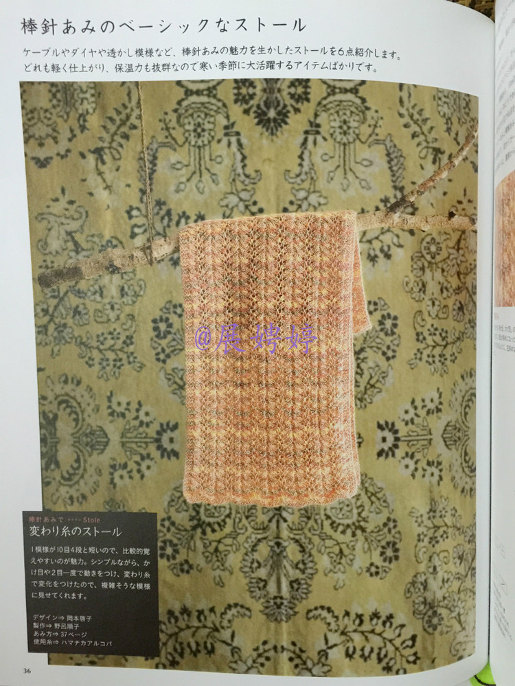 展娉婷高清下載：週末の手あみ シンプルで美しい ショール、ストール、ケープ―かぎ針あみと棒針あみ (主婦の友生活シリーズ) (日本語(yǔ)) Mook – September 17, 2013 - 展娉婷 - 展娉婷的鉤針世界