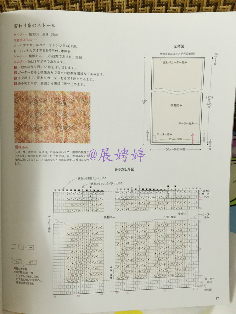 展娉婷高清下載：週末の手あみ シンプルで美しい ショール、ストール、ケープ―かぎ針あみと棒針あみ (主婦の友生活シリーズ) (日本語(yǔ)) Mook – September 17, 2013 - 展娉婷 - 展娉婷的鉤針世界
