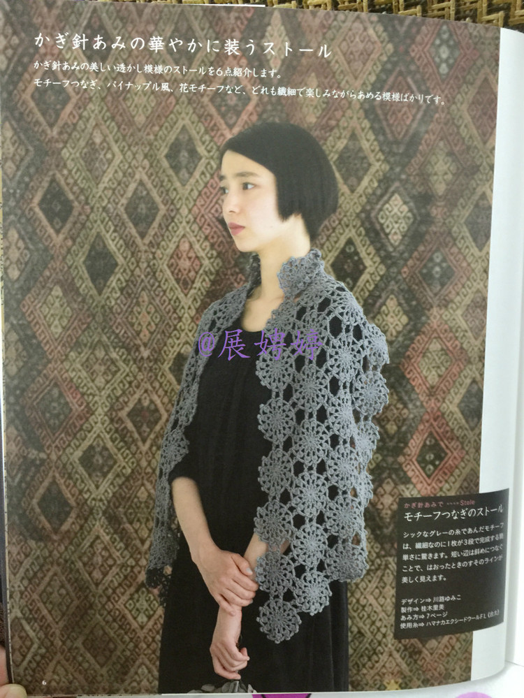 展娉婷高清下載：週末の手あみ シンプルで美しい ショール、ストール、ケープ―かぎ針あみと棒針あみ (主婦の友生活シリーズ) (日本語(yǔ)) Mook – September 17, 2013 - 展娉婷 - 展娉婷的鉤針世界