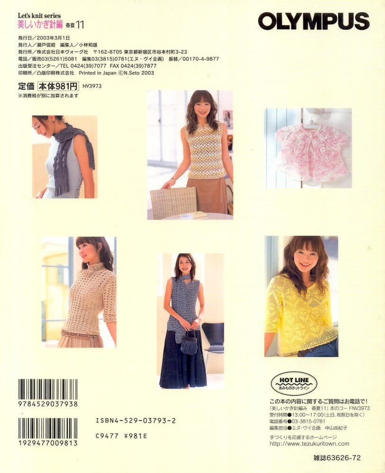 美しいかぎ針編 春夏 11 - 壹一 - 壹一的博客