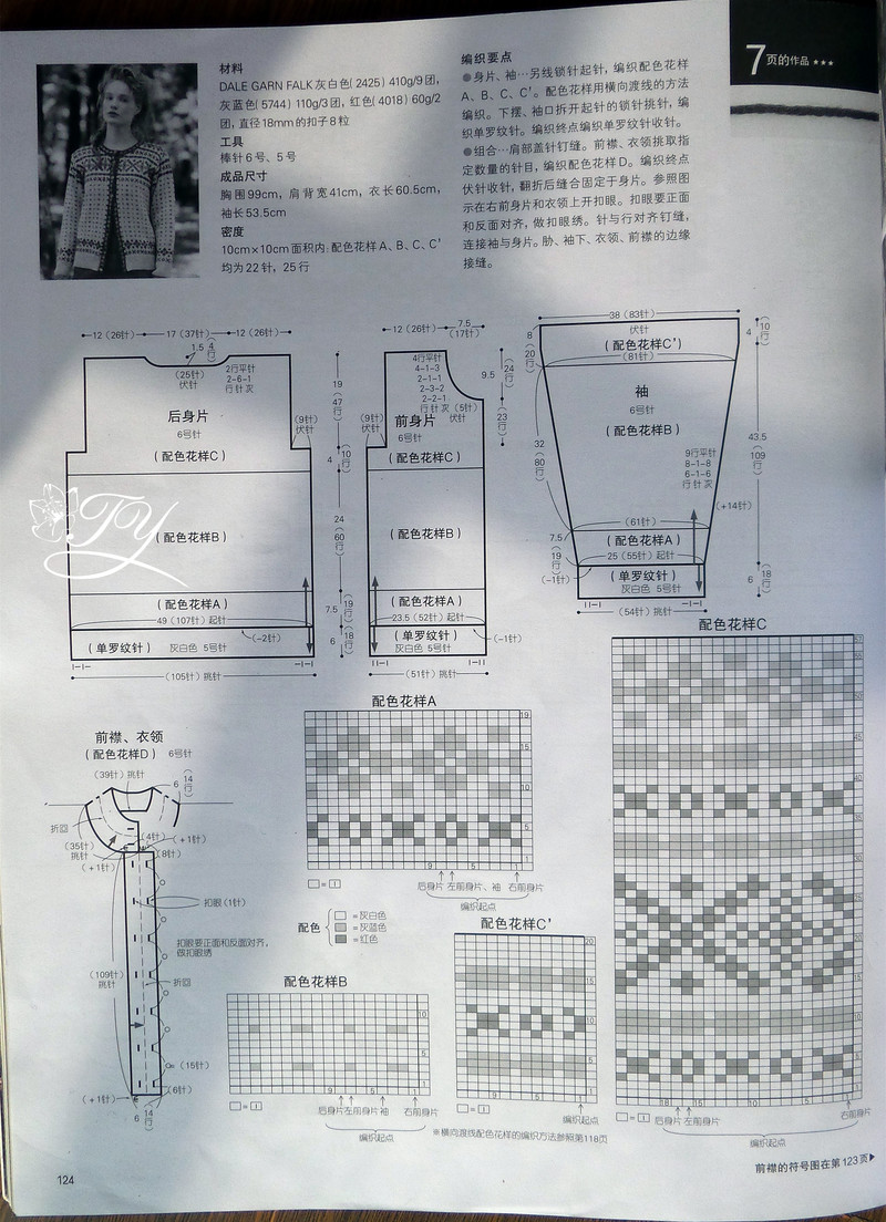 1457——挪威的森林——云柔提花開衫 - ty - ty 的 編織博客