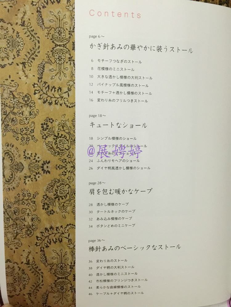 展娉婷高清下載：週末の手あみ シンプルで美しい ショール、ストール、ケープ―かぎ針あみと棒針あみ (主婦の友生活シリーズ) (日本語) Mook – September 17, 2013 - 展娉婷 - 展娉婷的鉤針世界