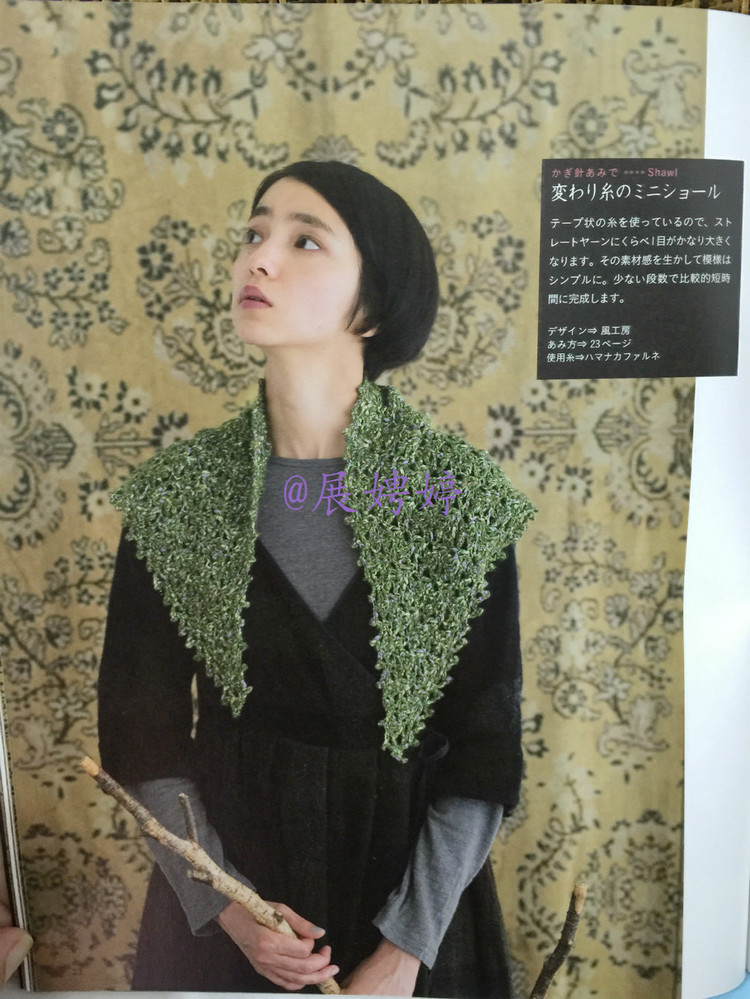 展娉婷高清下載：週末の手あみ シンプルで美しい ショール、ストール、ケープ―かぎ針あみと棒針あみ (主婦の友生活シリーズ) (日本語) Mook – September 17, 2013 - 展娉婷 - 展娉婷的鉤針世界