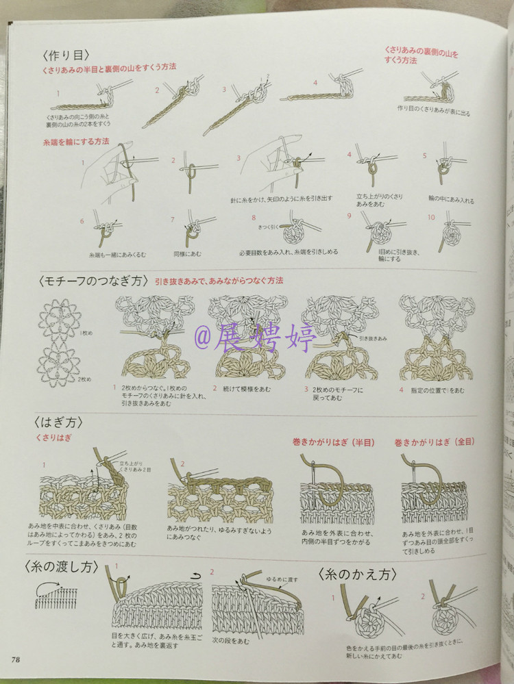 展娉婷高清下載：週末の手あみ シンプルで美しい ショール、ストール、ケープ―かぎ針あみと棒針あみ (主婦の友生活シリーズ) (日本語) Mook – September 17, 2013 - 展娉婷 - 展娉婷的鉤針世界