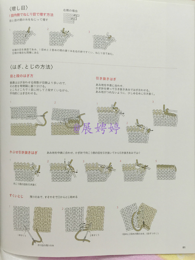 展娉婷高清下載：週末の手あみ シンプルで美しい ショール、ストール、ケープ―かぎ針あみと棒針あみ (主婦の友生活シリーズ) (日本語) Mook – September 17, 2013 - 展娉婷 - 展娉婷的鉤針世界