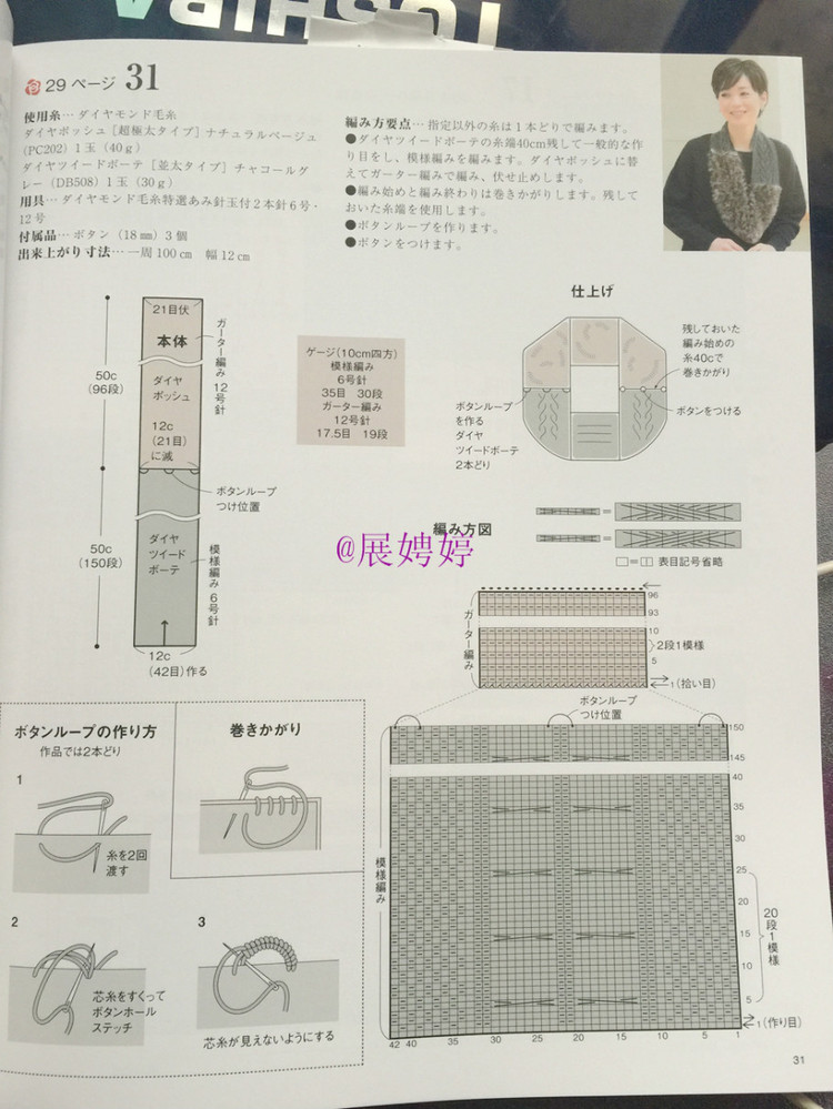 展娉婷新年禮物第四發(fā)：《手編秋冬18》 - 展娉婷 - 展娉婷的鉤針世界