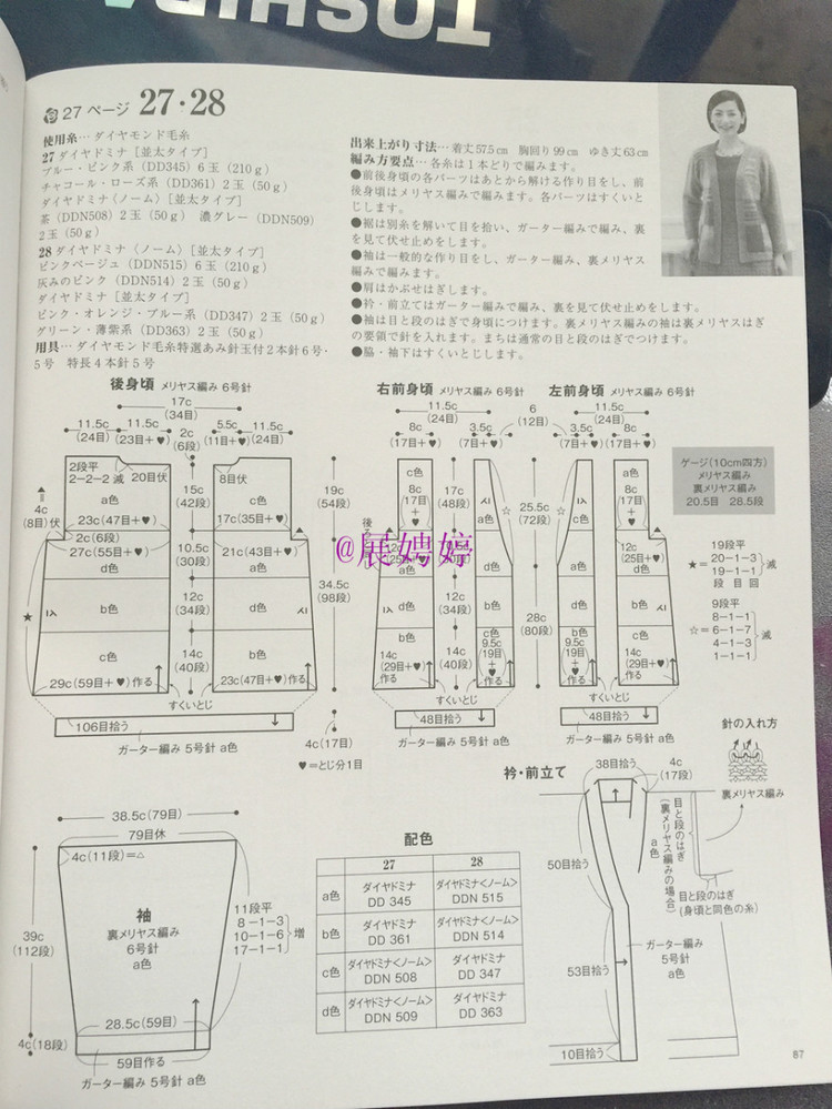 展娉婷新年禮物第四發(fā)：《手編秋冬18》 - 展娉婷 - 展娉婷的鉤針世界