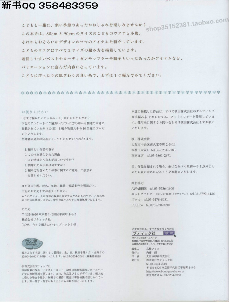 4890.[日]俏皮可愛3-5歲兒童童裝毛衣編織IDY手作教程 - 壹一 - 壹一的博客
