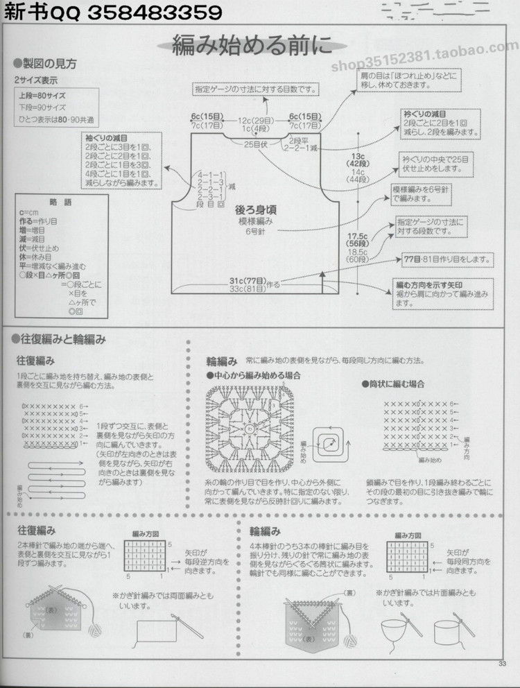 4890.[日]俏皮可愛3-5歲兒童童裝毛衣編織IDY手作教程 - 壹一 - 壹一的博客