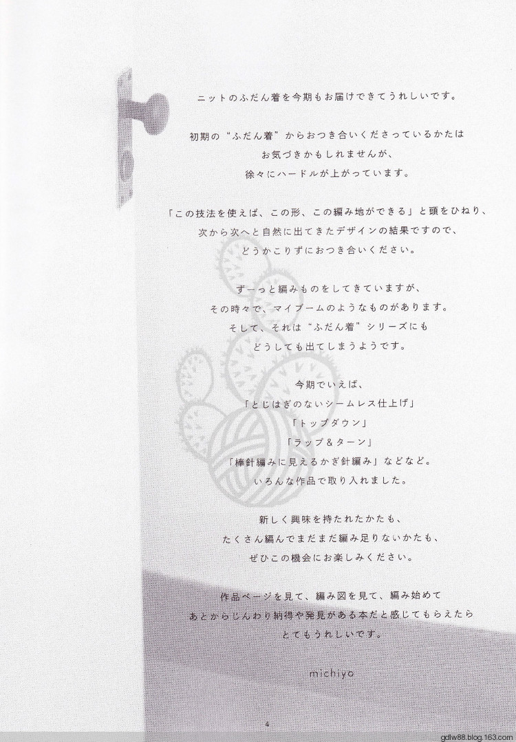 2015 じっくり編んで永く愛(ài)せるニットのふだん著 (1) - 木棉花 - 雨茫茫，霧茫茫，盼望花開(kāi)，花已落……