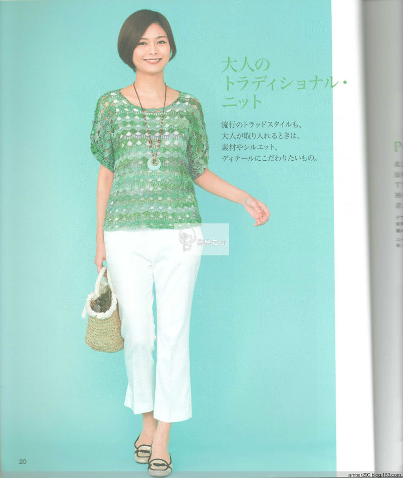 2014春夏優(yōu)雅編織作品集 - 戀戀云汀 - 汀水云間戀戀云汀