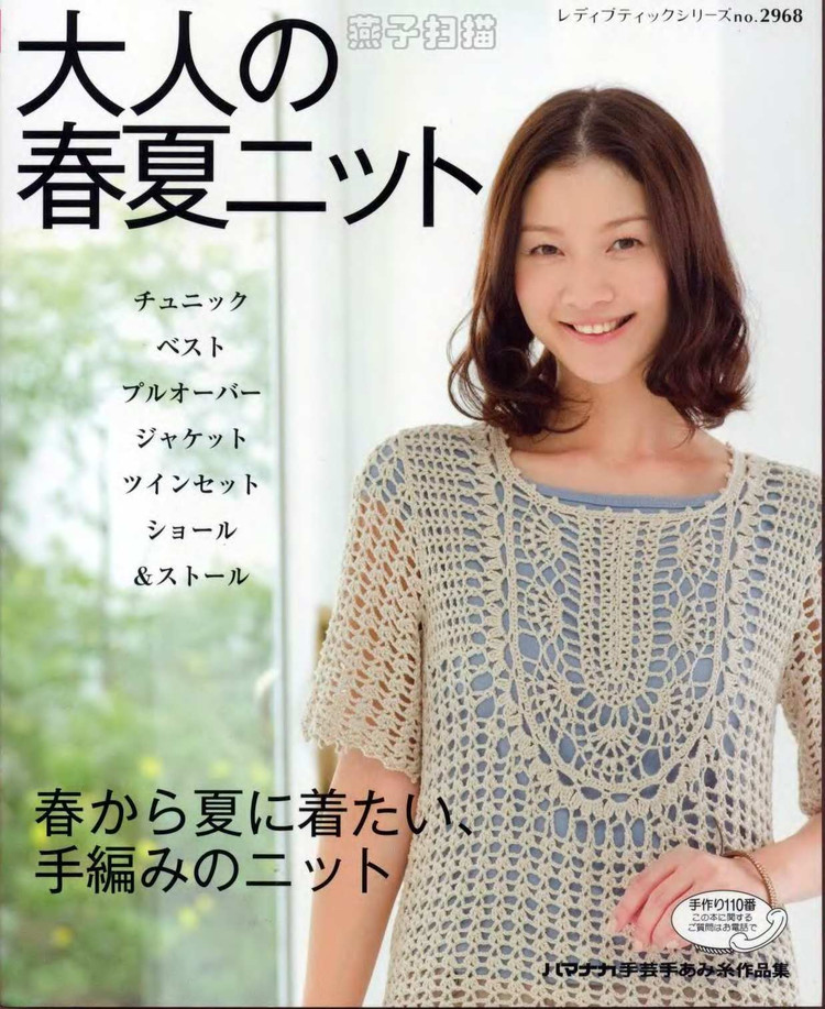 大人の春夏ニット（NO.2968 2010） - 壹一 - 壹一的博客