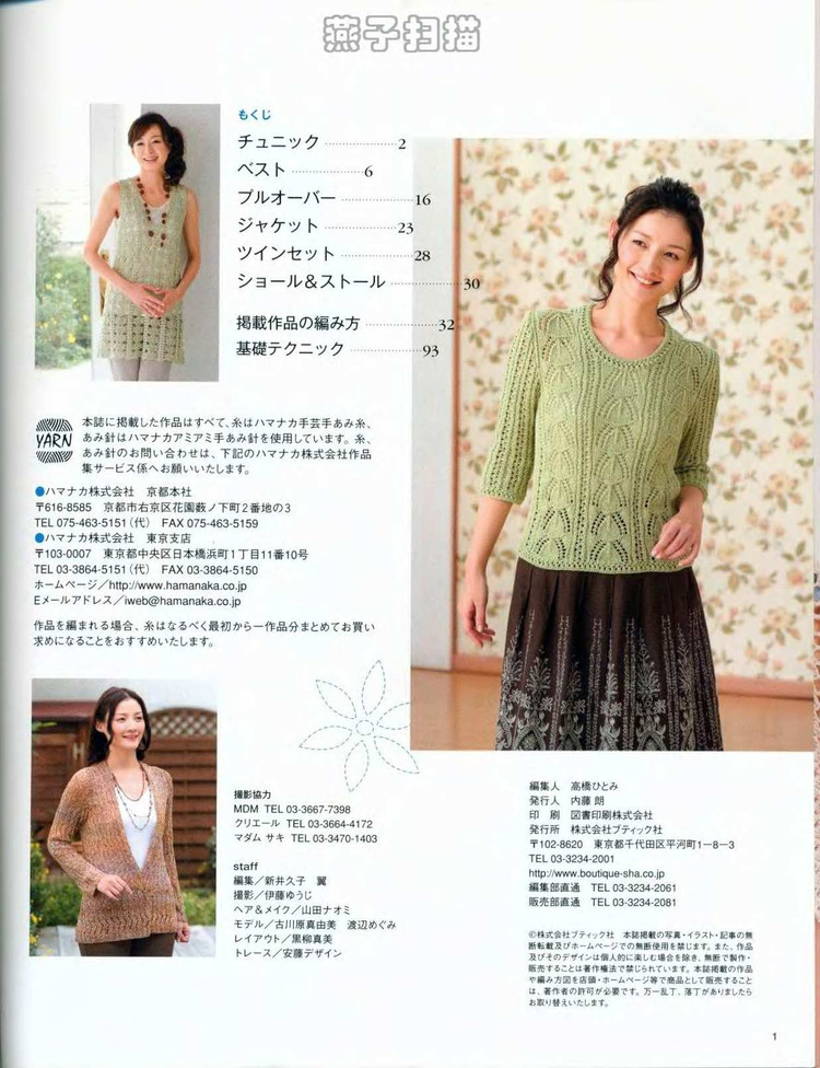 大人の春夏ニット（NO.2968 2010） - 壹一 - 壹一的博客