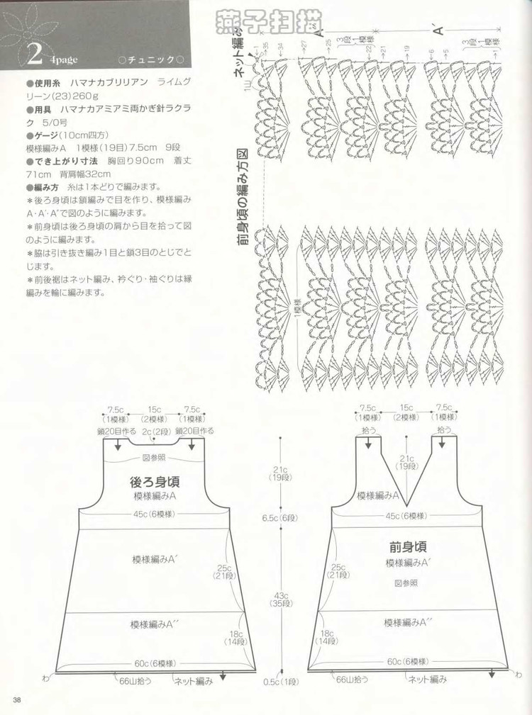 大人の春夏ニット（NO.2968 2010） - 壹一 - 壹一的博客