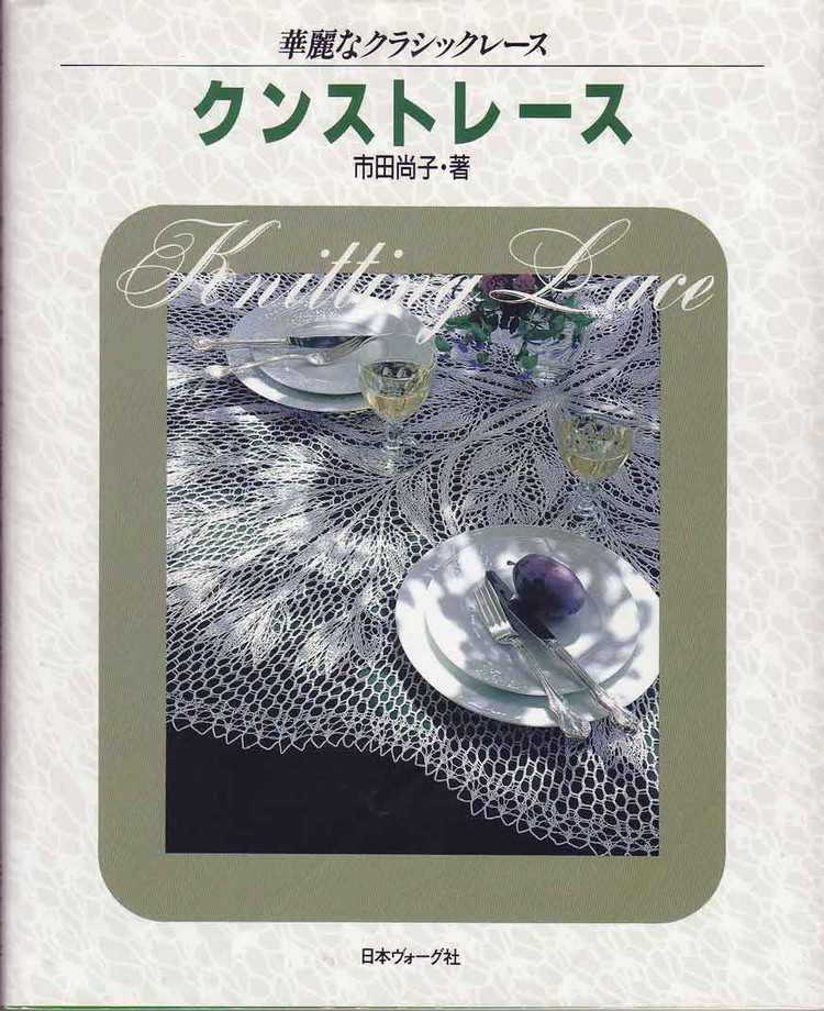 KNITTING LACE 編織蕾絲 - Daphne - 因?yàn)閻?ài)所以愛(ài)
